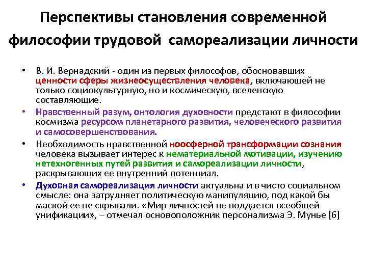 Проблемы и перспективы современной. Перспективы современной философии. Перспективы развития современной философии. Задачи современной философии. Перспективы современной философии кратко.