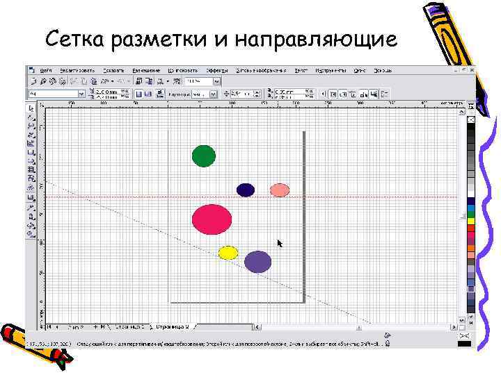 Сетка разметки и направляющие 