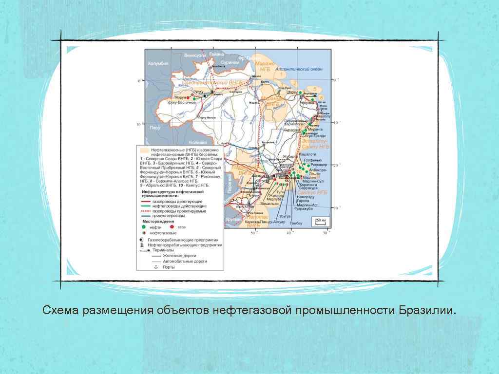Схема размещения объектов нефтегазовой промышленности Бразилии. 