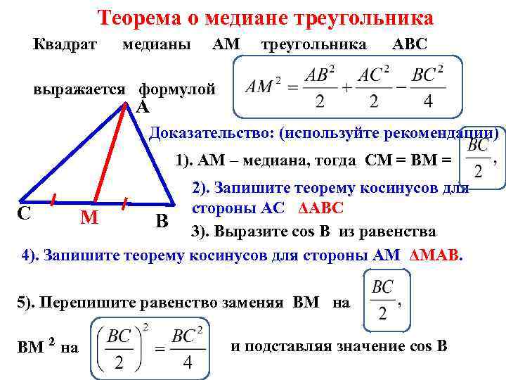 Доказательства медианы треугольника