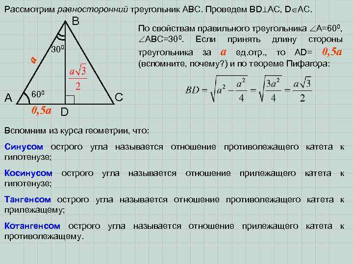 В треугольнике abc градусная мера угла