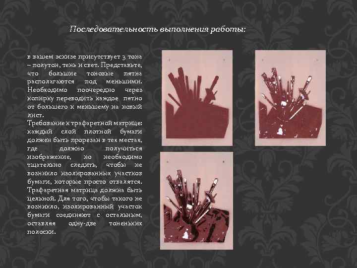 Последовательность выполнения работы: в вашем эскизе присутствует 3 тона – полутон, тень и свет.