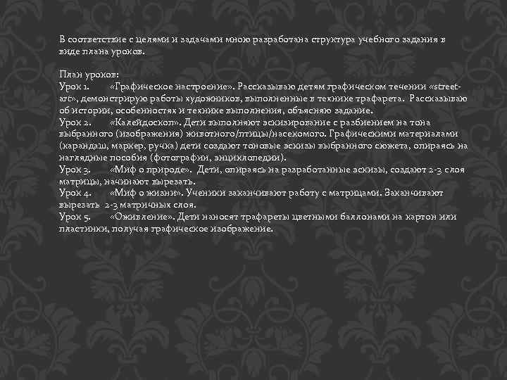 В соответствие с целями и задачами мною разработана структура учебного задания в виде плана