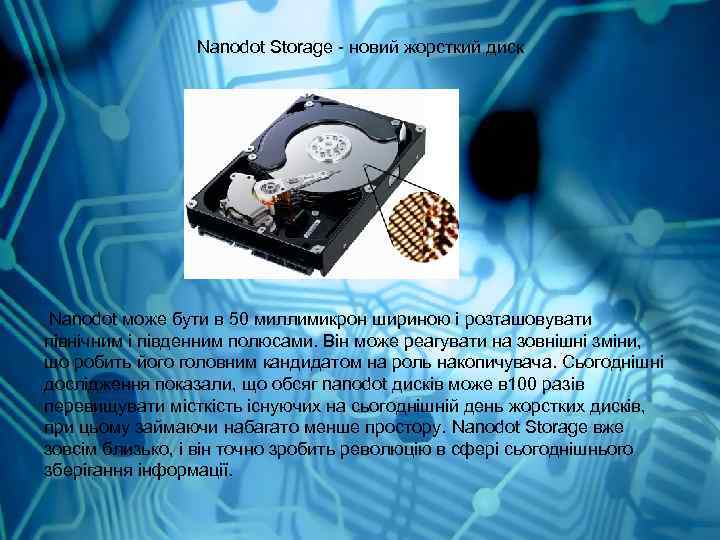 Nanodot Storage - новий жорсткий диск Nanodot може бути в 50 миллимикрон шириною і