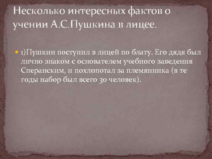 5 интересных фактов о пушкине 5 класс. Интересные факты о Пушкине. Несколько интересных фактов о Пушкине. Интересные факты о жизни Пушкина. Несколько фактов о Пушкине.