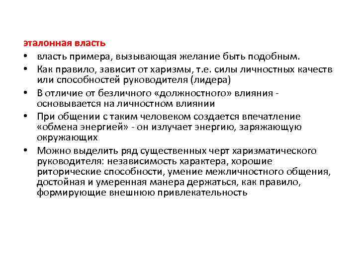 Идеальная эталонная модель образец в котором представлены основные качества