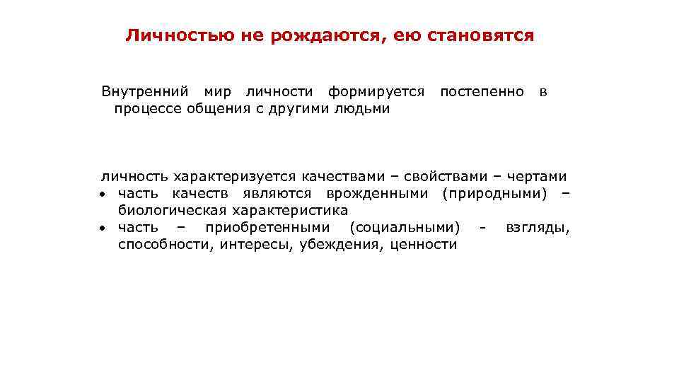 Когда человек становится личностью: в каком возрасте?