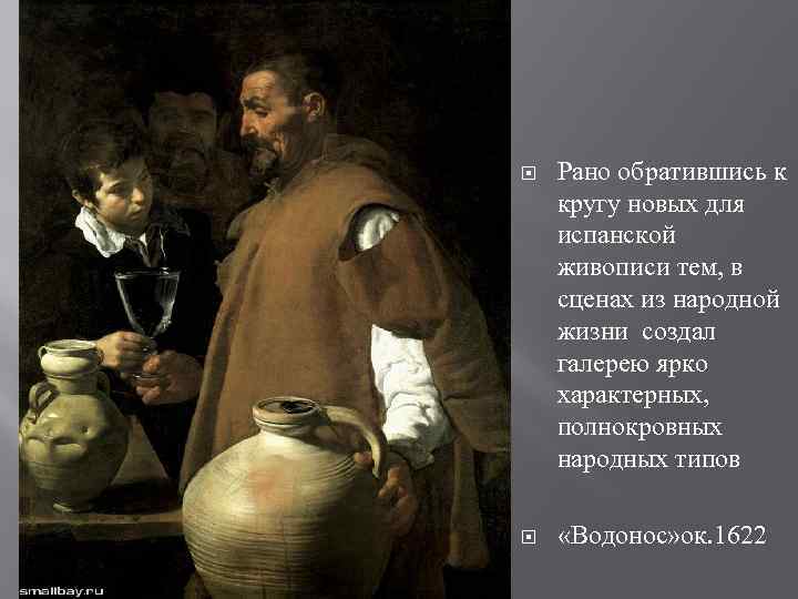  Рано обратившись к кругу новых для испанской живописи тем, в сценах из народной