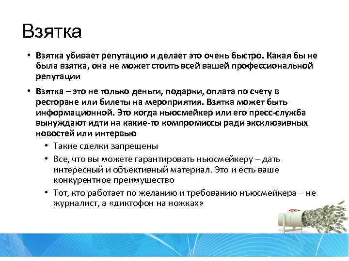 Требования к журналисту. Документ журналиста этические нормы. Журналист нравственные требования.