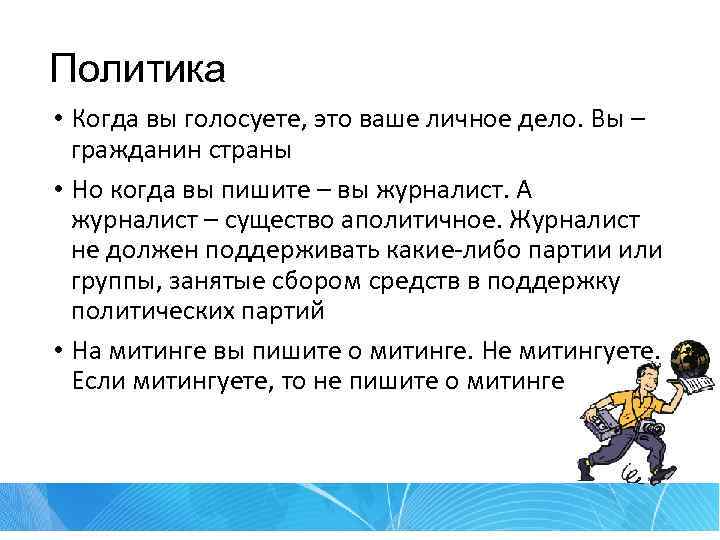 Политика • Когда вы голосуете, это ваше личное дело. Вы – гражданин страны •