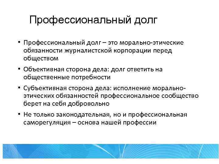 Нравственные обязанности