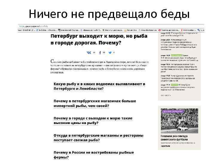 Ничего не предвещало беды 