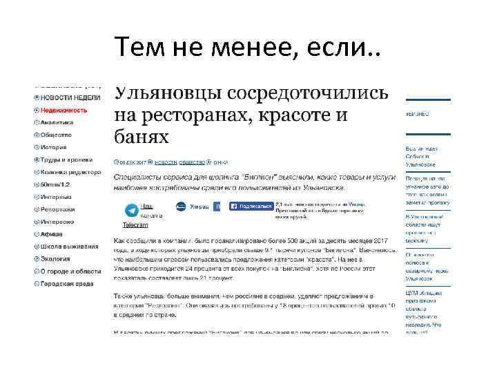 Тем не менее, если. . 