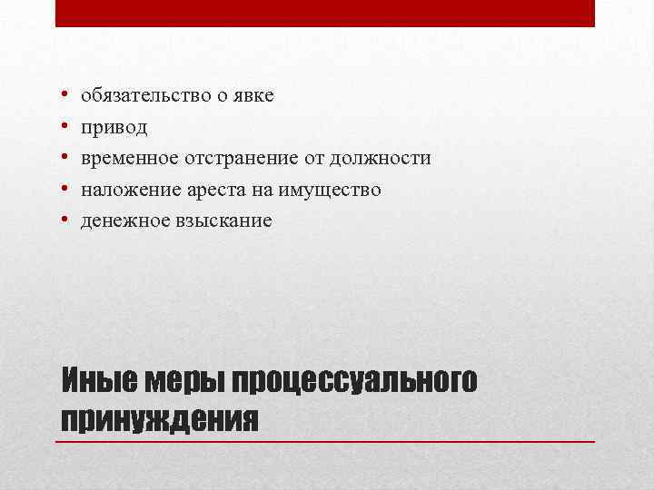 Обязательство о явке является мерой пресечения. Обязательство по явке. Обязательство о явке КОАП.