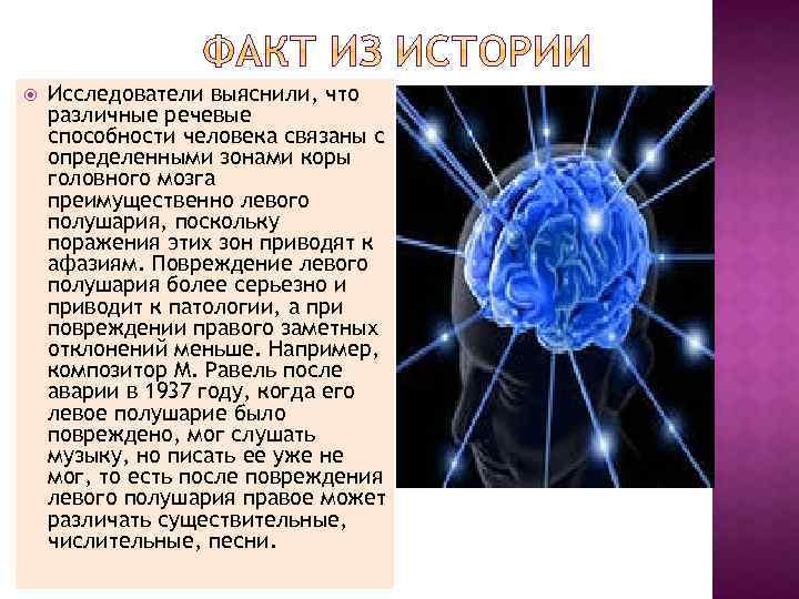  Исследователи выяснили, что различные речевые способности человека связаны с определенными зонами коры головного