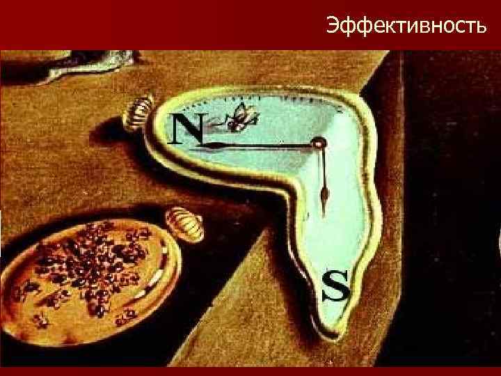 Эффективность НЕЭФФЕКТИВНЫ n Первичная реанимация позже 6’ n Квалифицированная реанимация позже 12 ’ Cummins