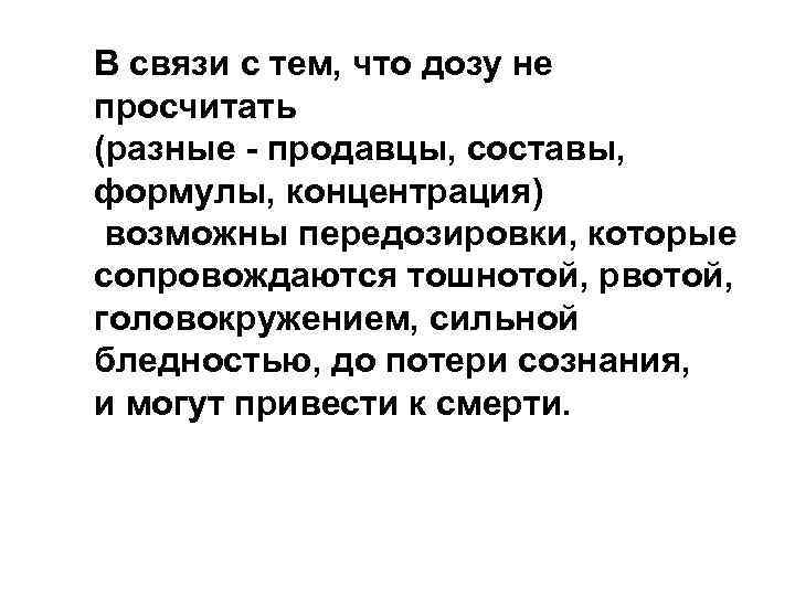 В связи с тем, что дозу не просчитать (разные - продавцы, составы, формулы, концентрация)