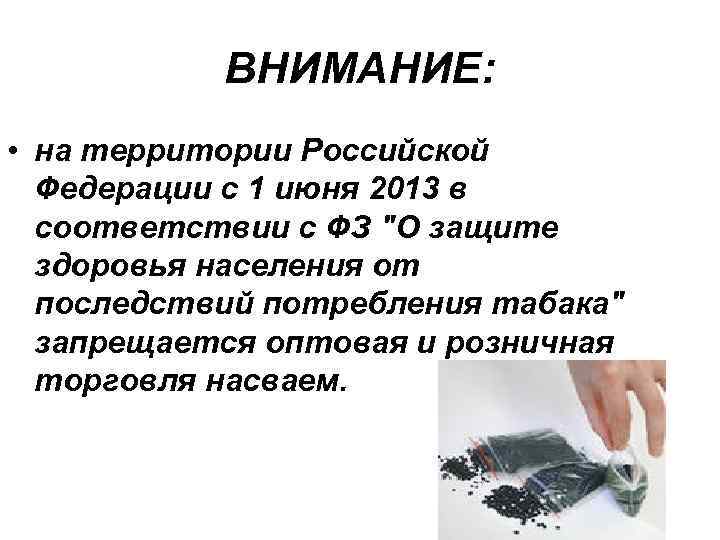 ВНИМАНИЕ: • на территории Российской Федерации с 1 июня 2013 в соответствии с ФЗ