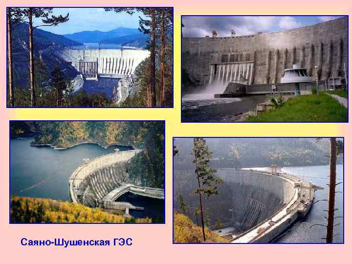 Саяно-Шушенская ГЭС 