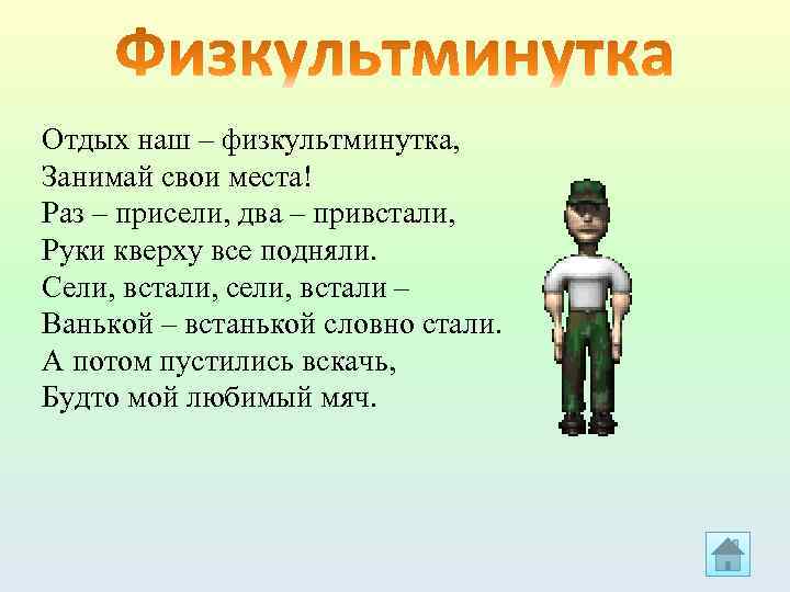 Презентация про физкультминутку