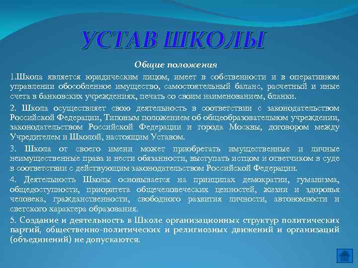 Устав школы образец