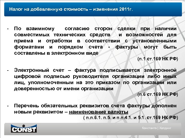 Налог на добавленную стоимость – изменения 2011 г. - По взаимному согласию сторон сделки