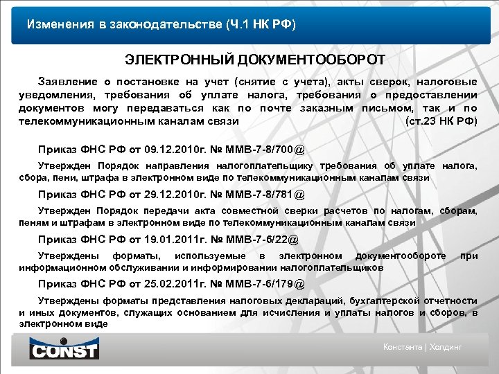 Приказ фнс эдо. Заявление на электронный документооборот. Штраф на электронной почте.