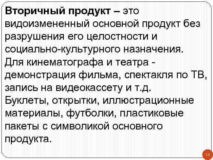 Вторичный характер. Основной продукт. Вторичная продукция. Вторичных продуктов. Получаемая вторичная продукция.