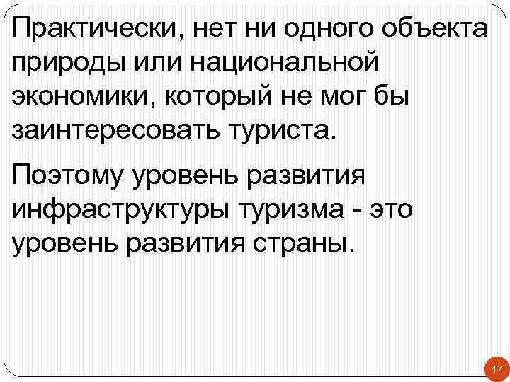 Практически, нет ни одного объекта природы или национальной экономики, который не мог бы заинтересовать