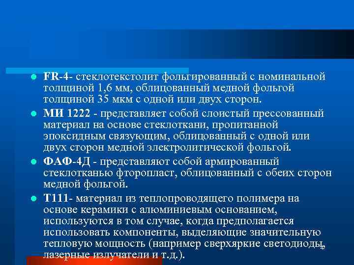 FR-4 стеклотекстолит фольгированный с номинальной толщиной 1, 6 мм, облицованный медной фольгой толщиной 35