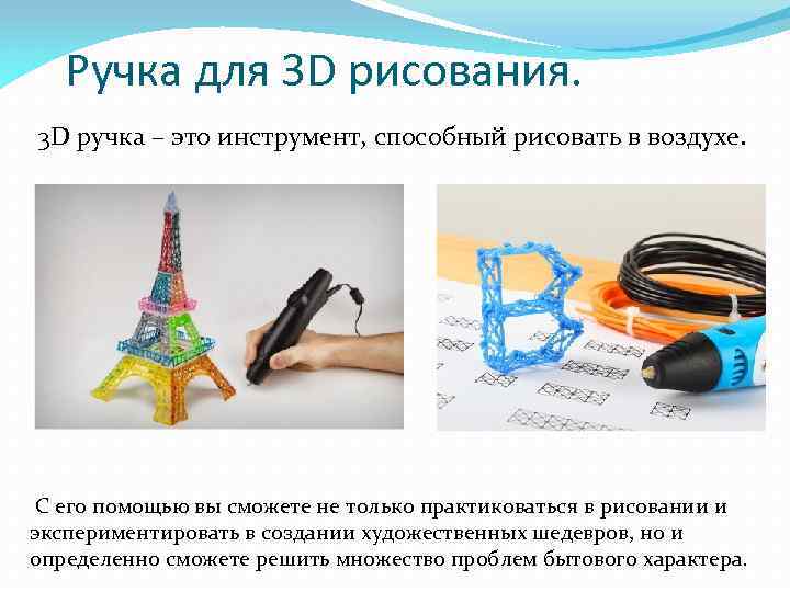 Что делать если 3d ручка не рисует