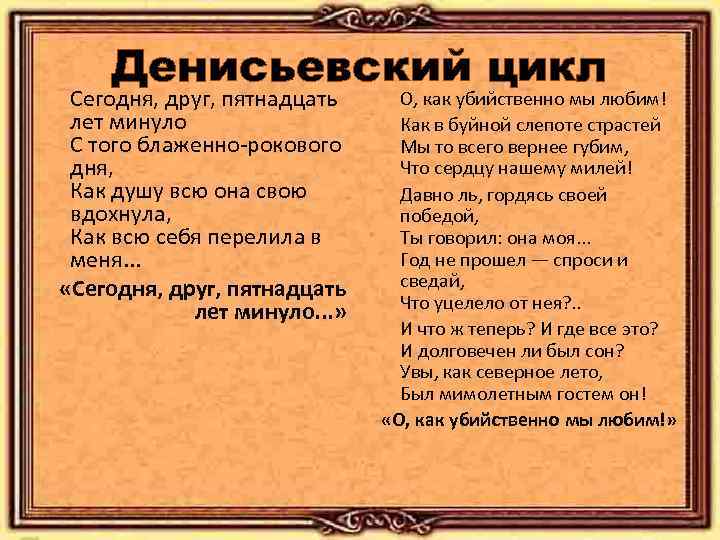 Стих входит. Денисьевский цикл. Денисьевский цикл Тютчева. Денисьевский цикл Тютчева стихи. Стихотворение из денисьевского цикла.