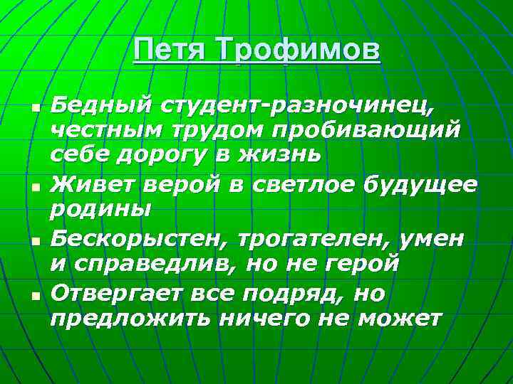 Новый разночинец. Студент разночинец. Дайте определение понятия разночинцы. Петя Трофимов герой разночинец. Новый герой разночинец.