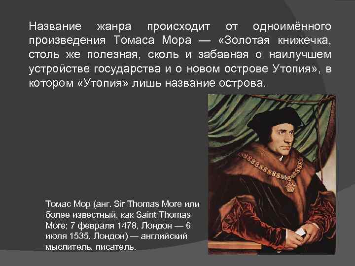 Название жанра происходит от одноимённого произведения Томаса Мора — «Золотая книжечка, столь же полезная,