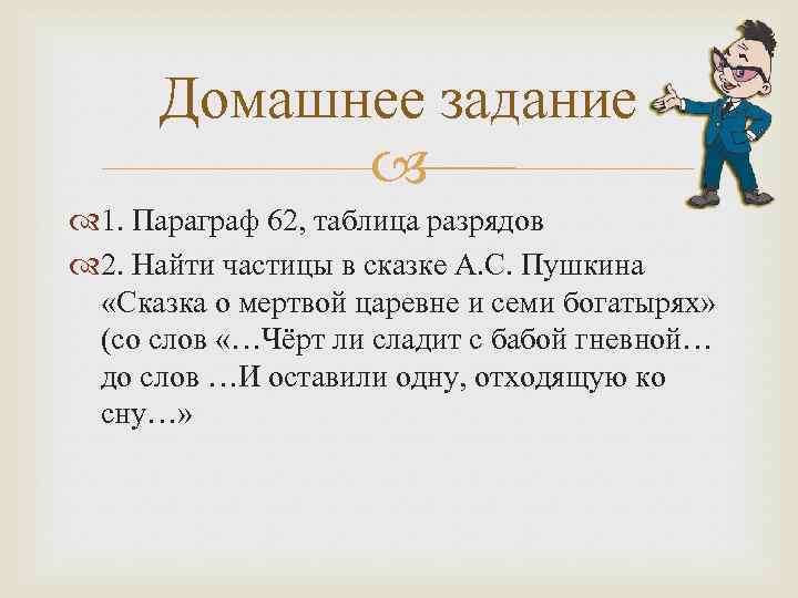 Предложения с частицами из сказок пушкина. Предложения из сказок с частицами. Сказка про частицу. Сказка про частицу не. Сказки Пушкина с частицей не.