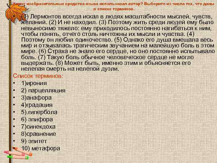 Какие изобразительные средства языка использовал автор? Выберите из числа тех, что даны в списке