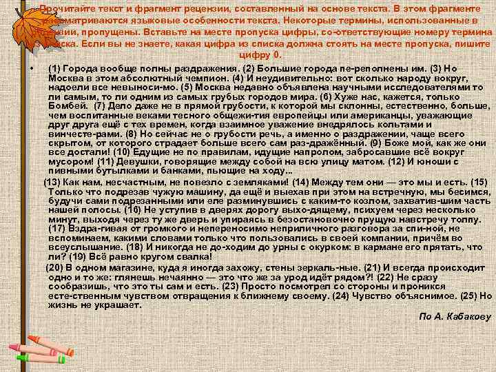 Прочитайте текст и фрагмент рецензии, составленный на основе текста. В этом фрагменте рассматриваются языковые