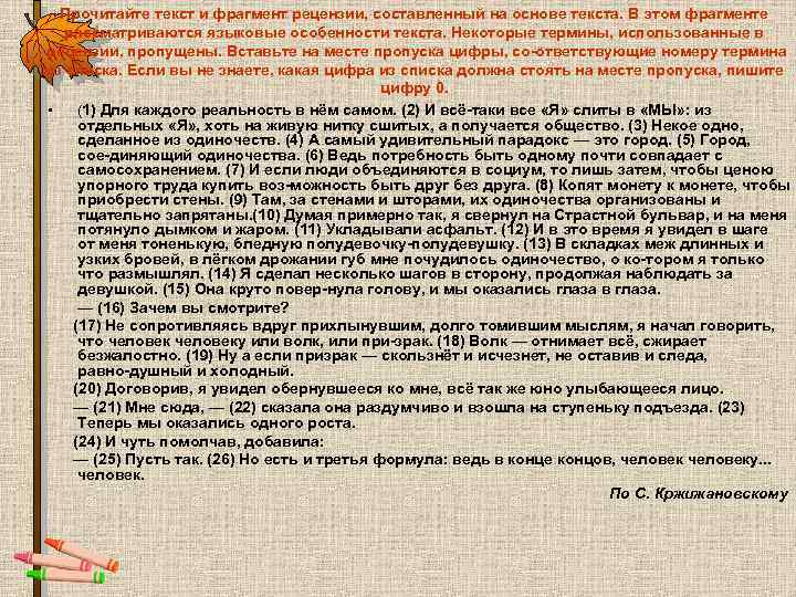 Прочитайте текст и фрагмент рецензии, составленный на основе текста. В этом фрагменте рассматриваются языковые