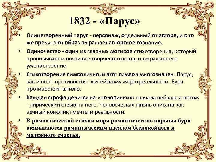 1832 - «Парус» • Олицетворенный парус - персонаж, отдельный от автора, и в то