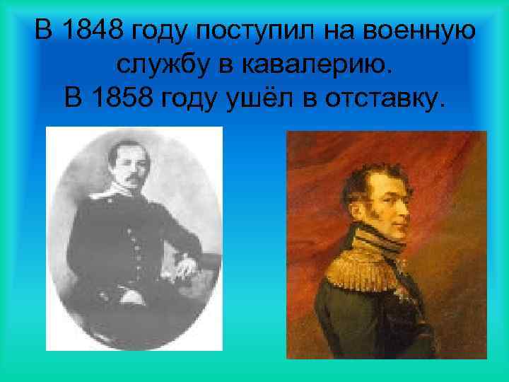 В 1848 году поступил на военную службу в кавалерию. В 1858 году ушёл в