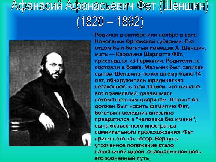 Родился в октябре или ноябре в селе Новоселки Орловской губернии. Его отцом был богатый