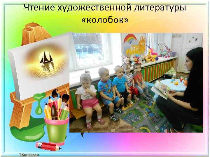 Чтение художественной литературы «колобок» 