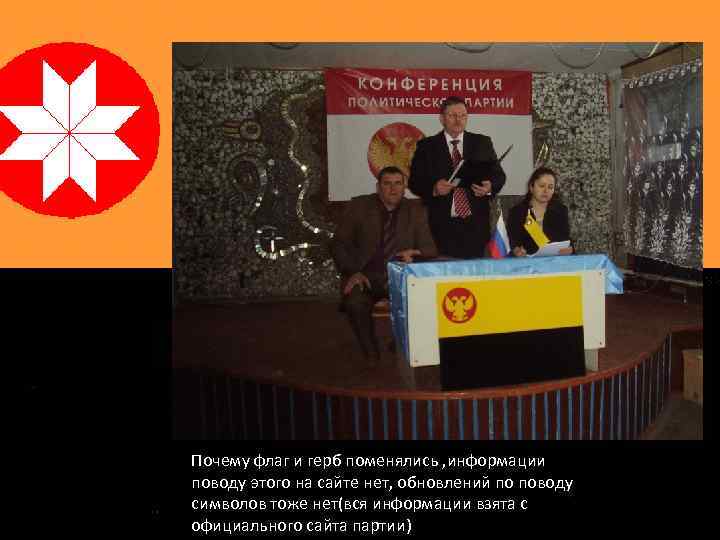 Почему флаг и герб поменялись , информации поводу этого на сайте нет, обновлений по