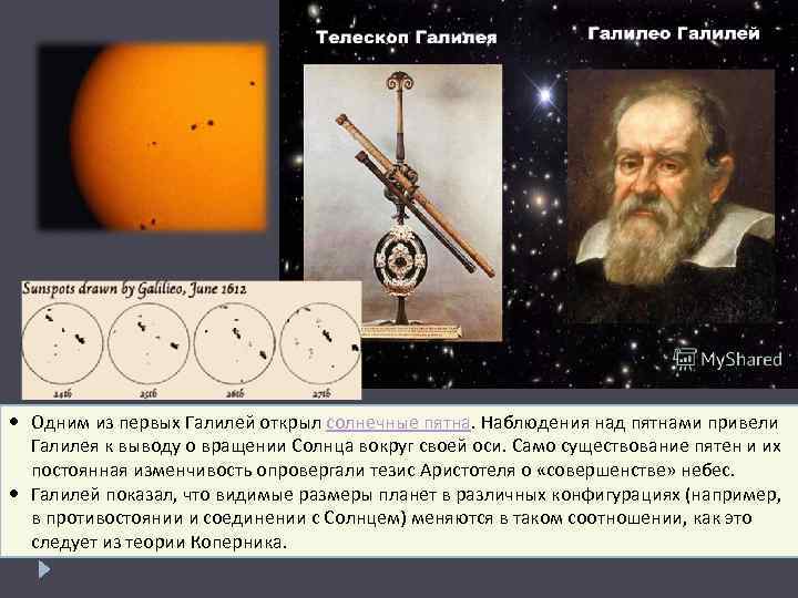 Проект на тему значение открытий галилея