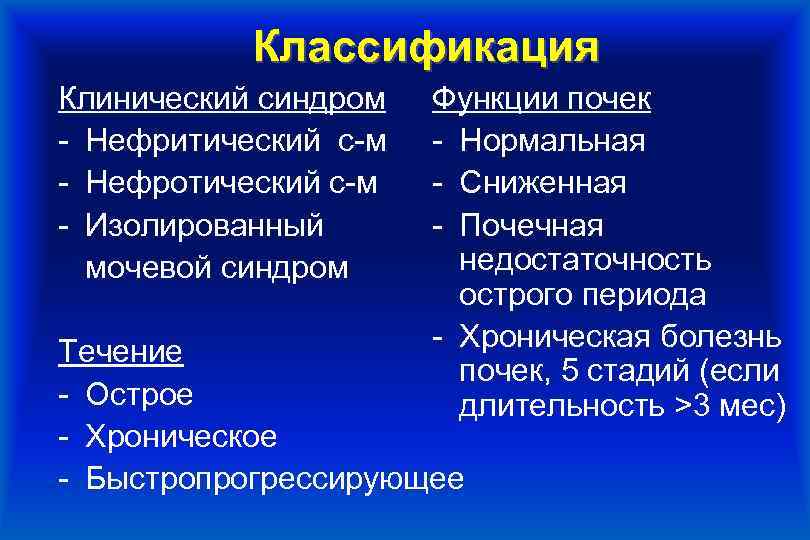 Лечение нефротического. Патогенетическая терапия нефротического синдрома. Причины первичного и вторичного нефротического синдрома. Нефритический синдром характеризуется.