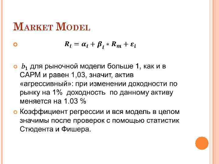 MARKET MODEL 