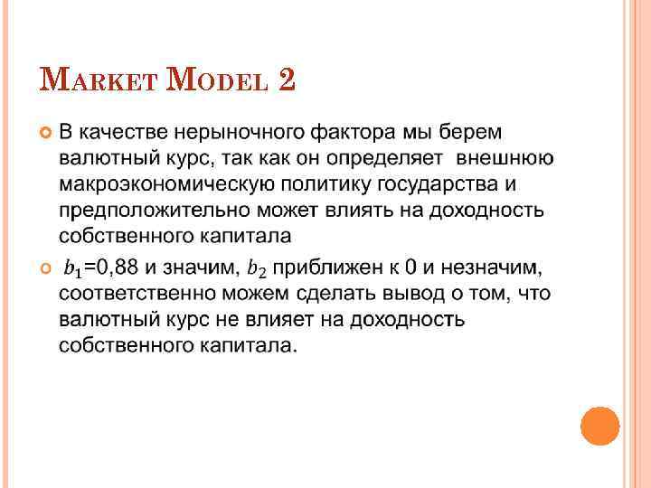 MARKET MODEL 2 