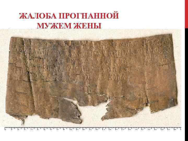 ЖАЛОБА ПРОГНАННОЙ МУЖЕМ ЖЕНЫ 