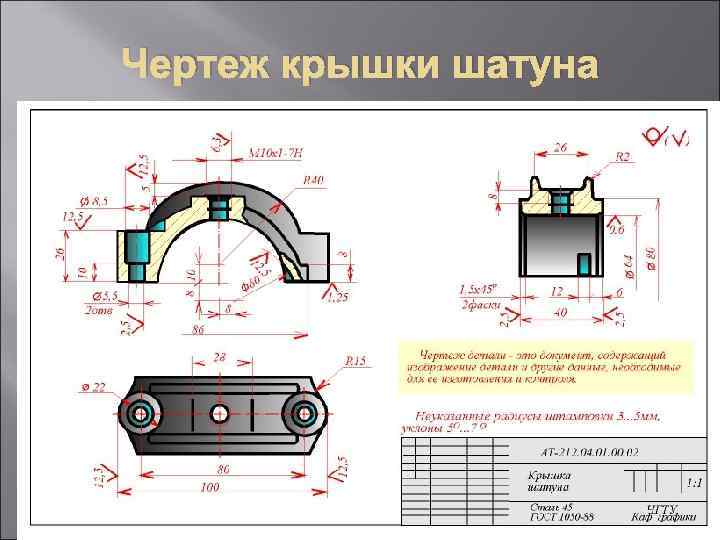 Чертеж крышки шатуна 