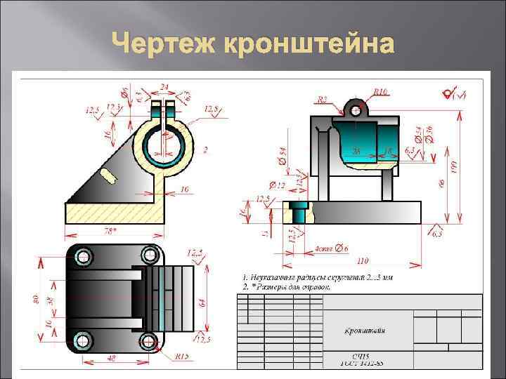 Чертеж кронштейна 